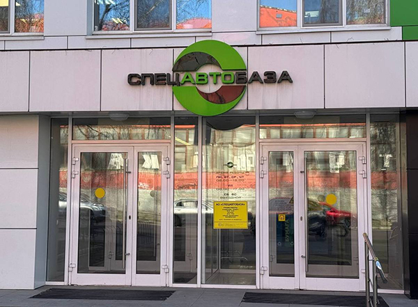 Офис АО "Спецавтобаза" в Екатеринбурге(2026)|Фото: пресс-служба "Спецавтобазы"