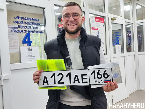 Автомобилист Евгений Северьянов, один из первых жителей Екатеринбурга, кто получил госномер с новым кодом 166(2026)|Фото: Накануне.RU Автомобилист Евгений Северьянов, один из первых жителей Екатеринбурга, кто получил госномер с новым кодом 166(2026)|Фото: Накануне.RU