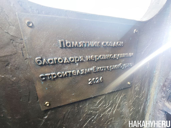 Памятник режиссеру Алексею Балабанову в Екатеринбурге(2026)|Фото: Накануне.RU Памятник режиссеру Алексею Балабанову в Екатеринбурге(2026)|Фото: Накануне.RU