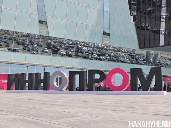 Промышленная выставка ИННОПРОМ в Екатеринбурге(2026)|Фото: Накануне.RU Промышленная выставка ИННОПРОМ в Екатеринбурге(2026)|Фото: Накануне.RU