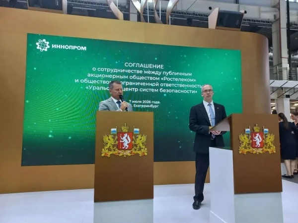 (2026)|Фото: Пресс служба ПАО Ростелеком