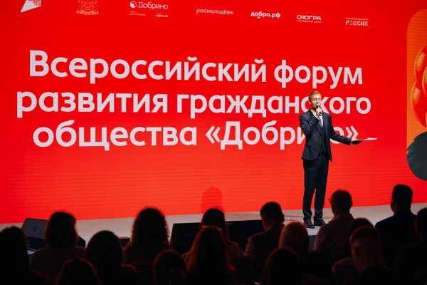 Церемония открытия форума "Добрино" в Ханты-Мансийске(2026)|Фото: Медиацентр ВФРГО "Добрино"