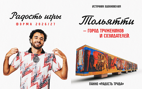 Футбольный клуб "Акрон" презентовал выездной комплект игровой формы на сезон-2026/2027, вдохновлённый советской мозаикой(2026)|Фото: пресс-служба ФК "Акрон"