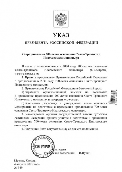 (2026)|Фото: adm44.ru
