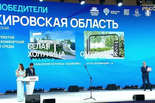 (2026)|Фото: kirovreg.ru