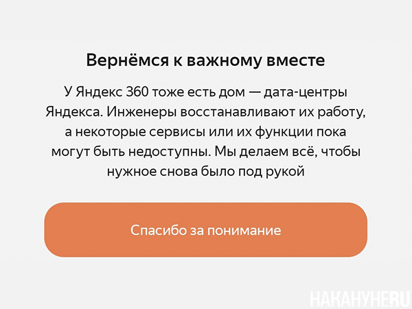 Уведомление, которое приходит пользователям Яндекс.Почты после атаки на дата-центры(2026)|Фото: Накануне.RU Уведомление, которое приходит пользователям Яндекс.Почты после атаки на дата-центры(2026)|Фото: Накануне.RU