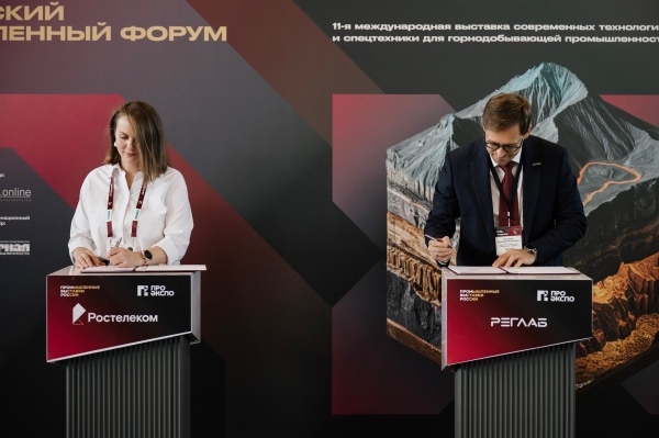 Подписание соглашения между Ростелекомом и РЕГЛАБом на форуме Рудник(2026)|Фото: Пресс-служба РЕГЛАБ