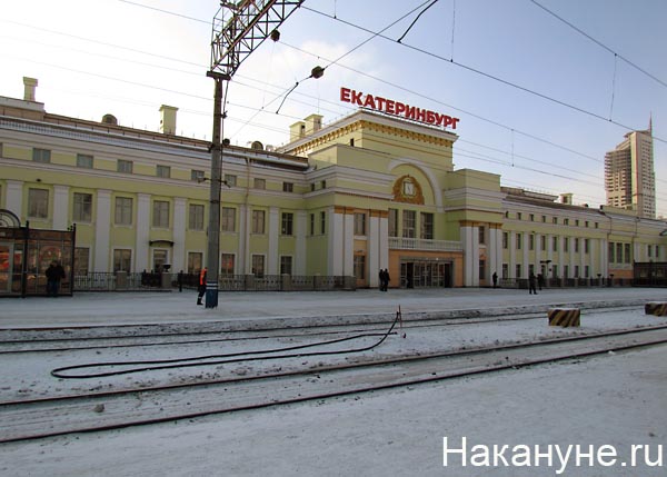 екатеринбург 100е железнодорожный вокзал | Фото: Накануне.ru