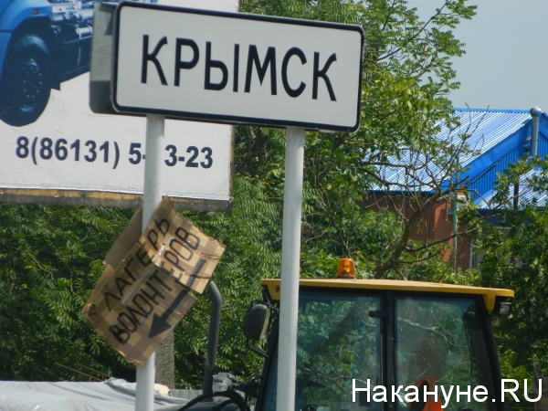 Крымск | Фото:Накануне.RU