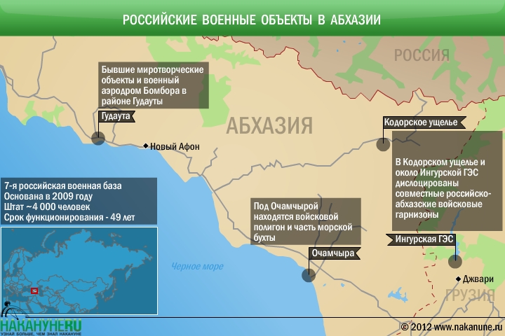 Сколько в абхазии. 7 Военная база Гудаута Абхазия на карте. Седьмая Военная база Абхазия карта. Военная часть в Абхазии на карте. Российская Военная база в Абхазии на карте.