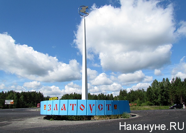 златоуст стела | Фото: Накануне.ru