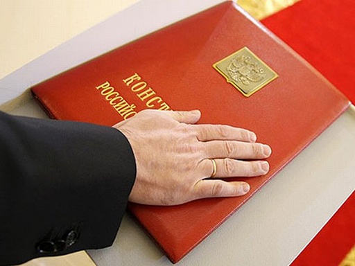 конституция россии присяга рука(2012)|Фото: