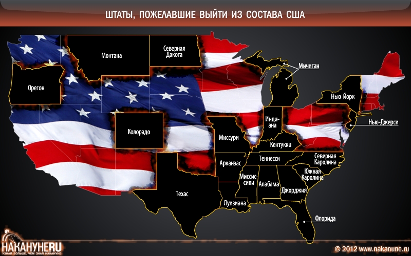 Выйти из состава страны. Штаты Америки. Разделенные штаты Америки. Штаты Соединенных Штатов Америки. Карта США.