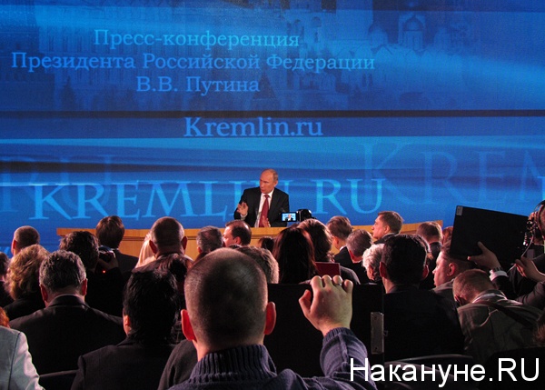 путин владимир владимирович пресс-конференция | Фото: Накануне.ru