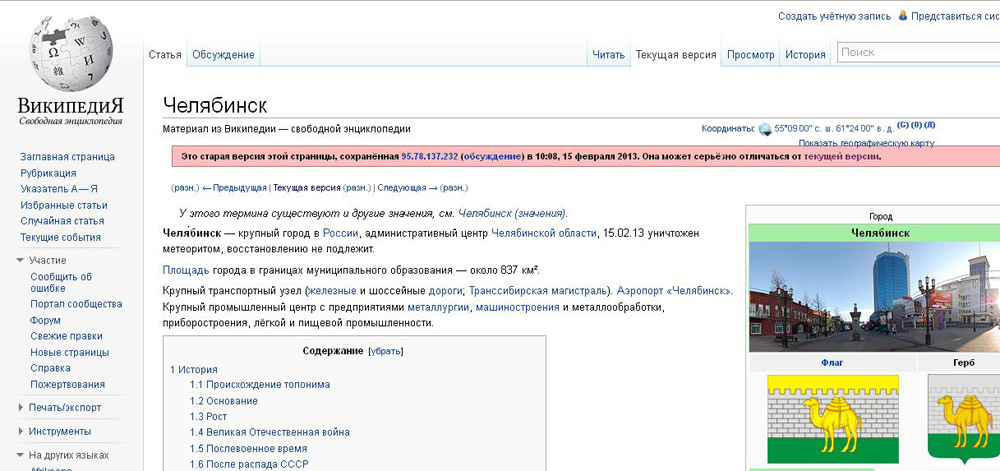 Челябинск метеорит Википедия|Фото: