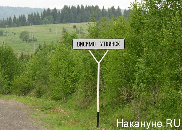 висимо-уткинск дорожный указатель | Фото: Накануне.ru