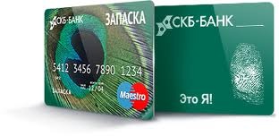 Зарплатная карта скб банка