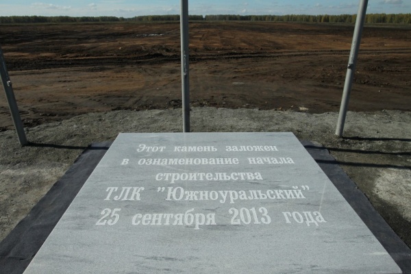 ТЛК "Южноуральский" строительство|Фото: gubernator74.ru