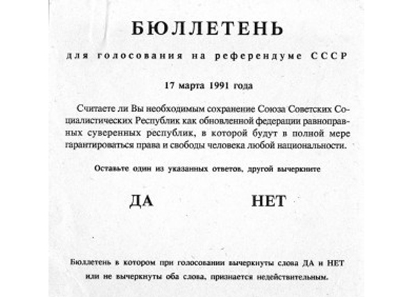 Бюллетень для голосования на референдуме СССР|Фото: eurasia-eansu.org