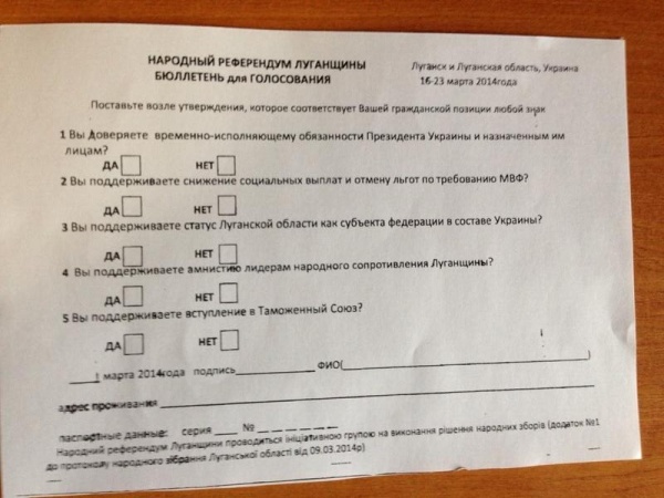 Референдум в крыму бюллетень. Бюллетень голосования на референдуме в Луганске. Бюллетень на референдуме в Крыму 2014. Референдум в Луганске 2014.