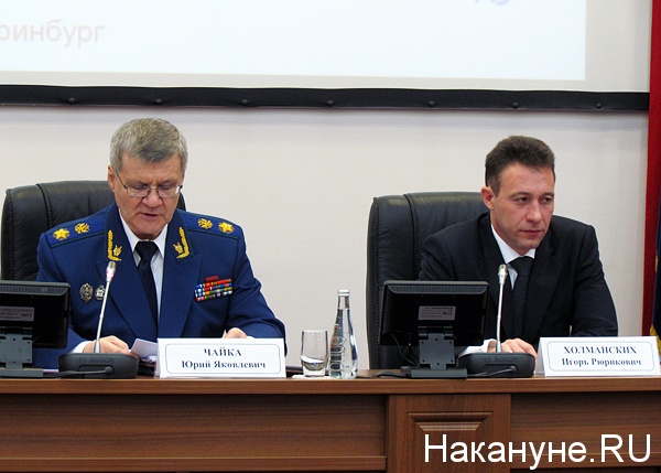 чайка юрий яковлевич генеральный прокурор рф холманских игорь рюрикович полномочный представитель президента рф в урфо | Фото: Накануне.ru