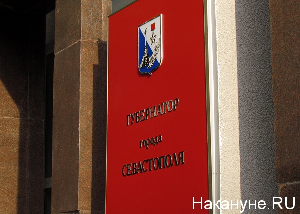 губернатор города севастополя табличка | Фото: Накануне.ru