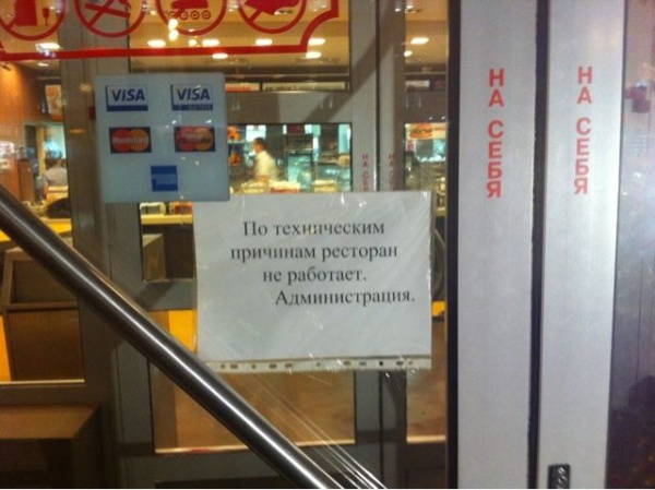 График работы макдональдса 1 января