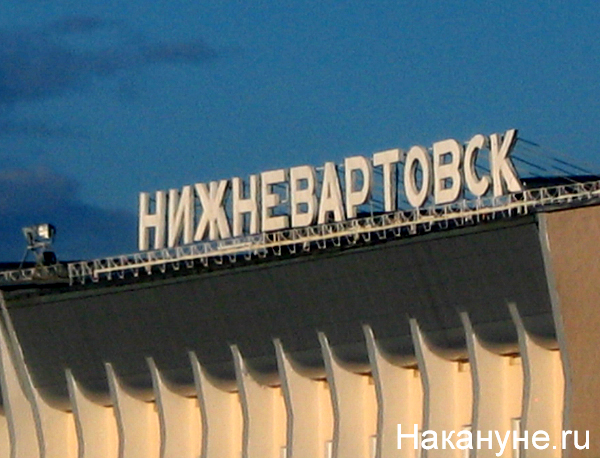 аэропорт нижневартовск | Фото: Накануне.ru
