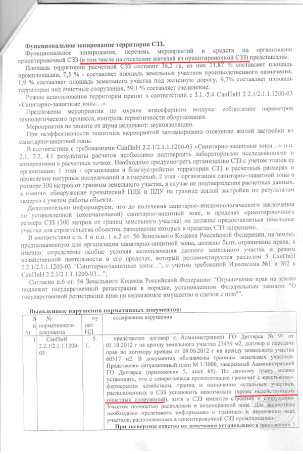 Документы НСК, Дегтярск, экспертное заключение|Фото: