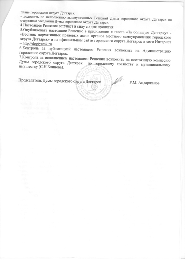 Документы НСК, Дегтярск, решение 355|Фото: