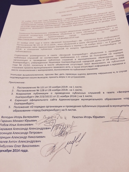 Документ, обращение депутатов ЕГД по публичным слушаниям|Фото: