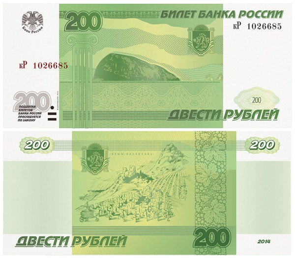 купюра, 200 рублей|Фото:izvestia.ru