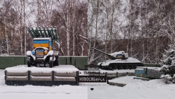 Новосибирск, "Катюша", танк, украинский флаг|Фото: