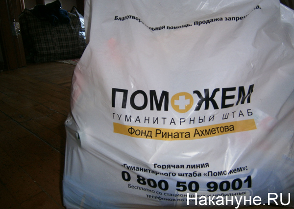 Донецк, ДНР, пакет с гумпомощью |Фото: Накануне.RU