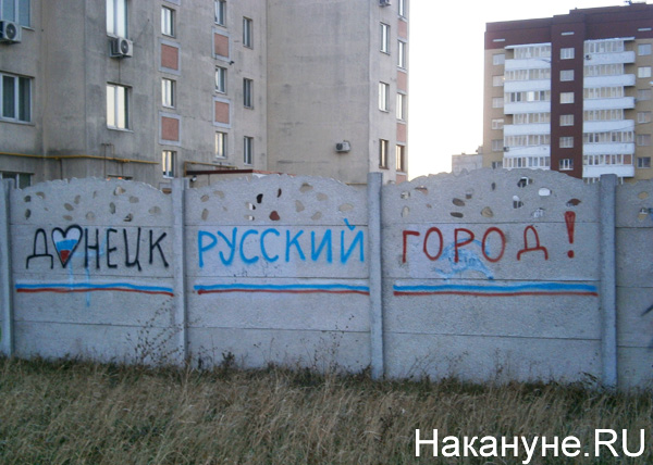 Донецк, ДНР, лозунги|Фото: Накануне.RU
