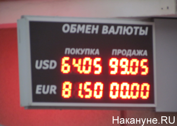валюта, курс|Фото: Накануне.RU