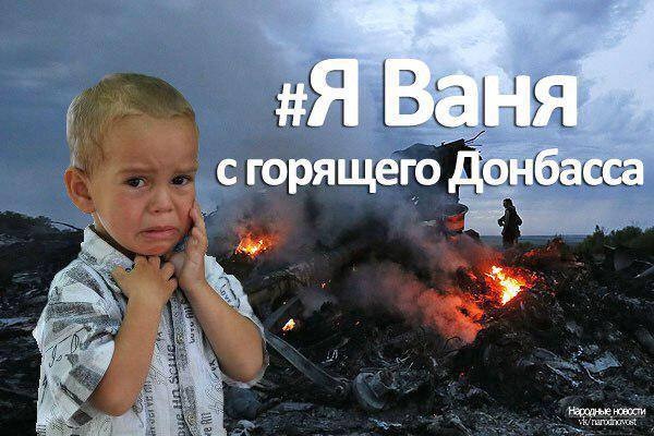 я не шарли, я ваня с донбасса|Фото:politikus.ru