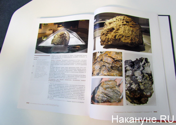 "Челябинский метеорит два года спустя: новые вопросы и открытия"|Фото: Накануне.RU
