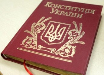 Конституция Украины|Фото: ru.wikipedia.org