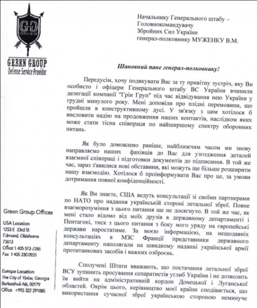 КиберБеркут Green Group документы|Фото: cyber-berkut.org