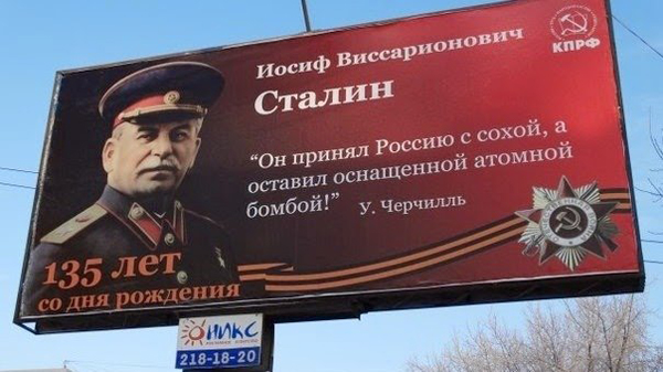 Иосиф Сталин, плакат, Пермь|Фото: КПРФ