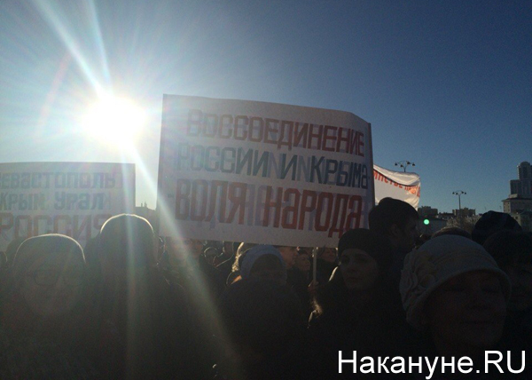 митинг, Крым, Екатеринбург|Фото: Накануне.RU