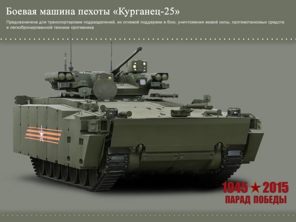 БМП "Курганец-25"|Фото: Министерство обороны РФ