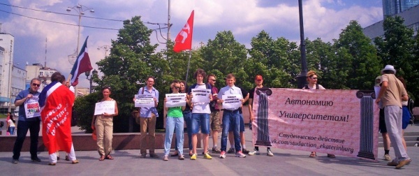 пикет, УрФУ, преподаватели|Фото:http://unisolidarity.ru/