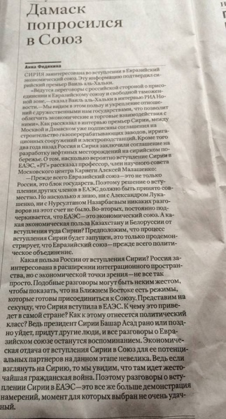 Российская газета, статья, Сирия, пресса, печать|Фото: facebook.com/KVSyomin/