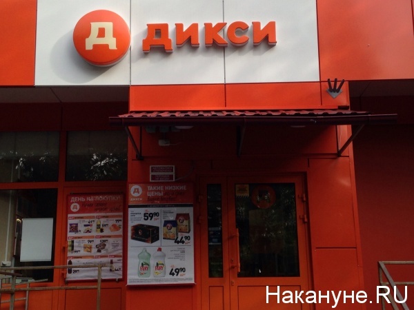 Водитель в дикси. Дикси на Островитянова 11. Дикси Бристоль и красное белое сливаются в одну компанию.