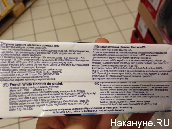 Делактис, сыр, Delactis, продукт, санкции|Фото: Накануне.RU