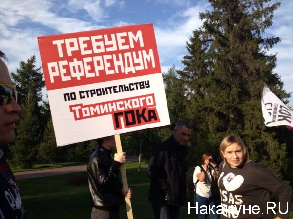 митинг, Томинский ГОК, протест|Фото: Накануне.RU