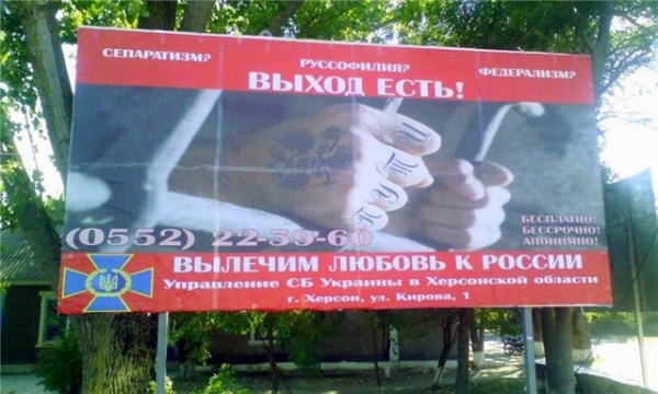 русофильство, сепаратизм, наркомания, Херсон, плакат|Фото: Накануне.RU