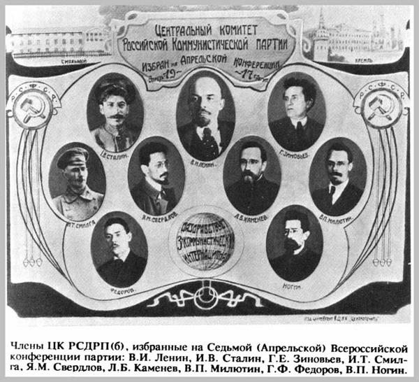 ЦК РСДРП(б), большевики|Фото: ispu.ru